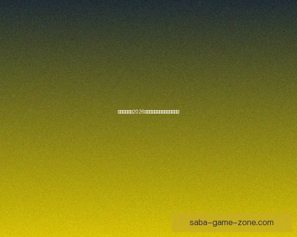 墨西哥世界杯2026主场馆全景及赛事布局解析指南