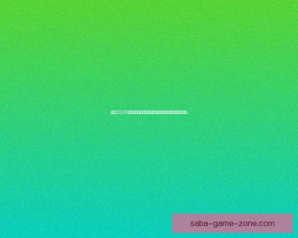 围绕2026世界杯时间表全面解析赛程安排看点与观赛指南精彩版