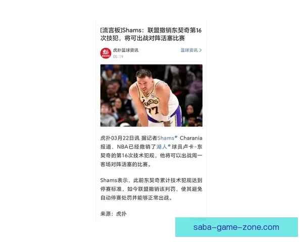 东契奇因16次技术犯规被NBA处罚无薪禁赛损失超二十六万美元