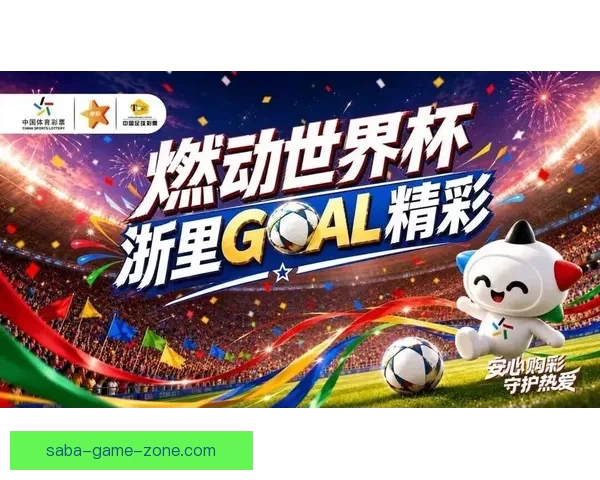 2026世界杯竞猜大赛开启，预测冠军赢取丰厚奖品等你来挑战